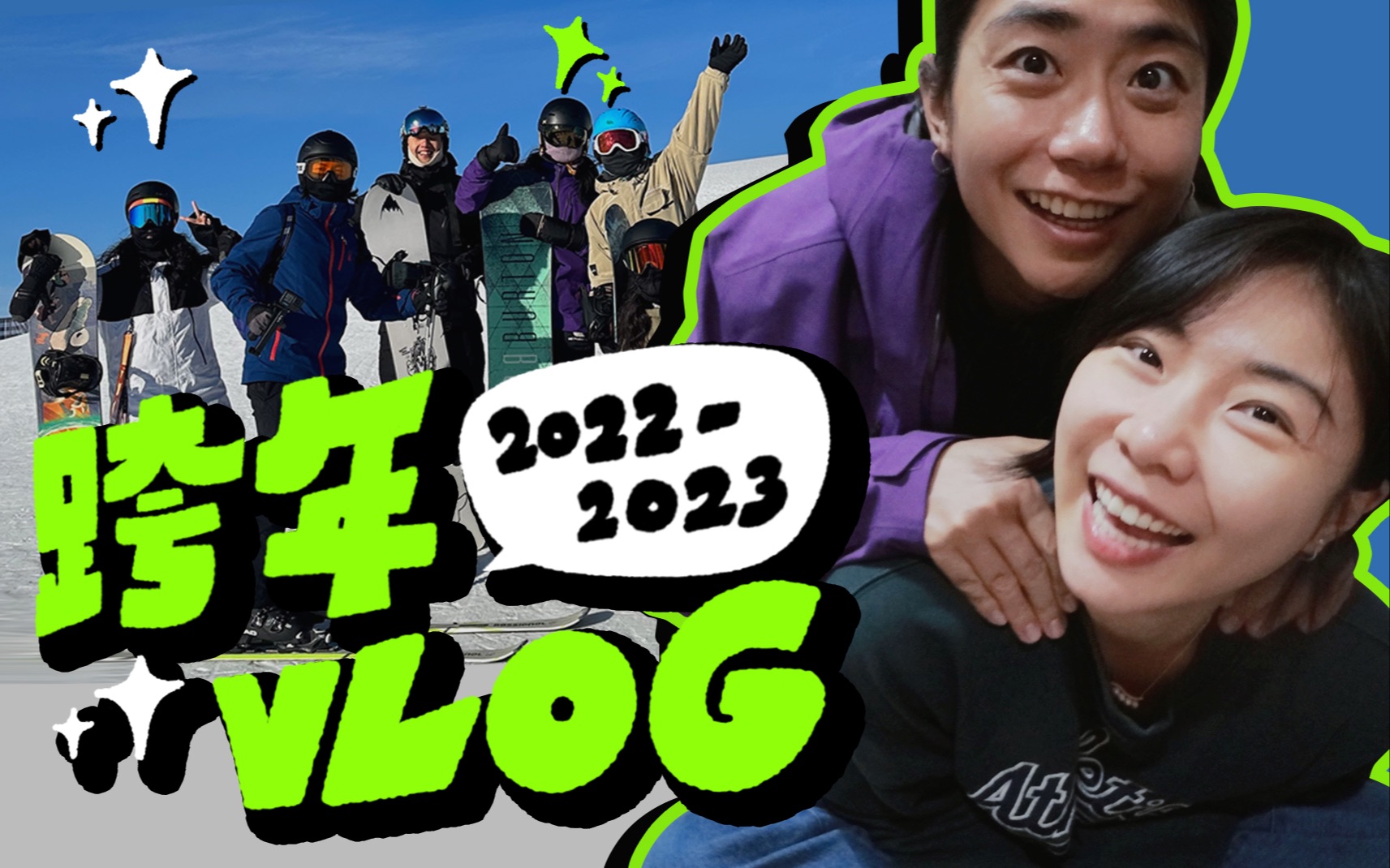 20222023 / 跨年vlog | 胡辛束哔哩哔哩bilibili