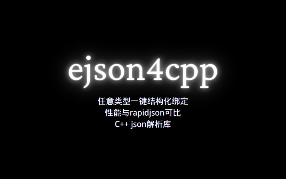 可能是C++中最好用的json解析库哔哩哔哩bilibili