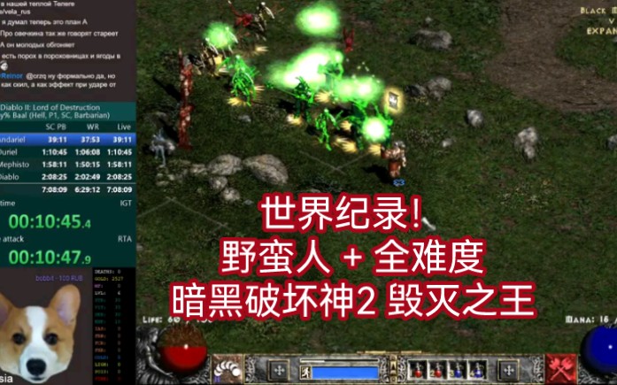 [图]世界纪录！但是暗黑破坏神2 毁灭之王 Варвар крикун в спидране Diablo 2 на ВР