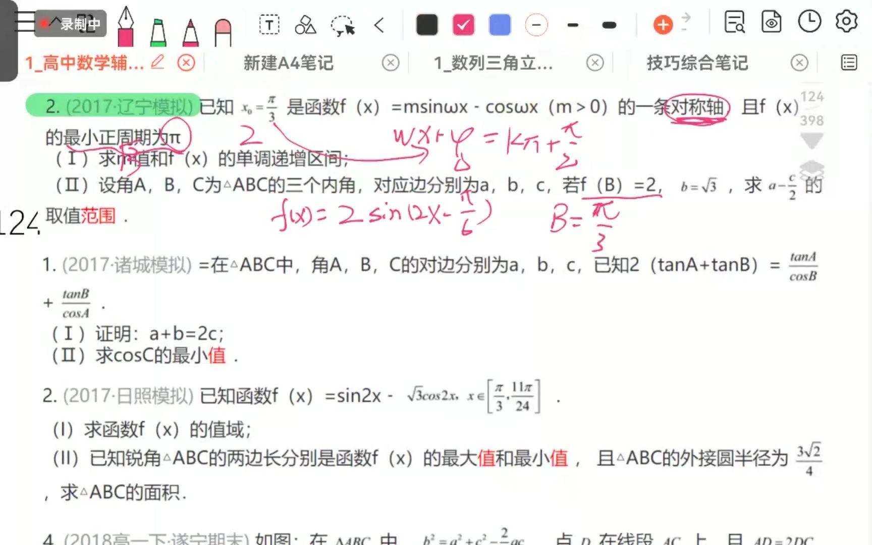 高中数学家教辅导(解三角形求范围习题课)哔哩哔哩bilibili