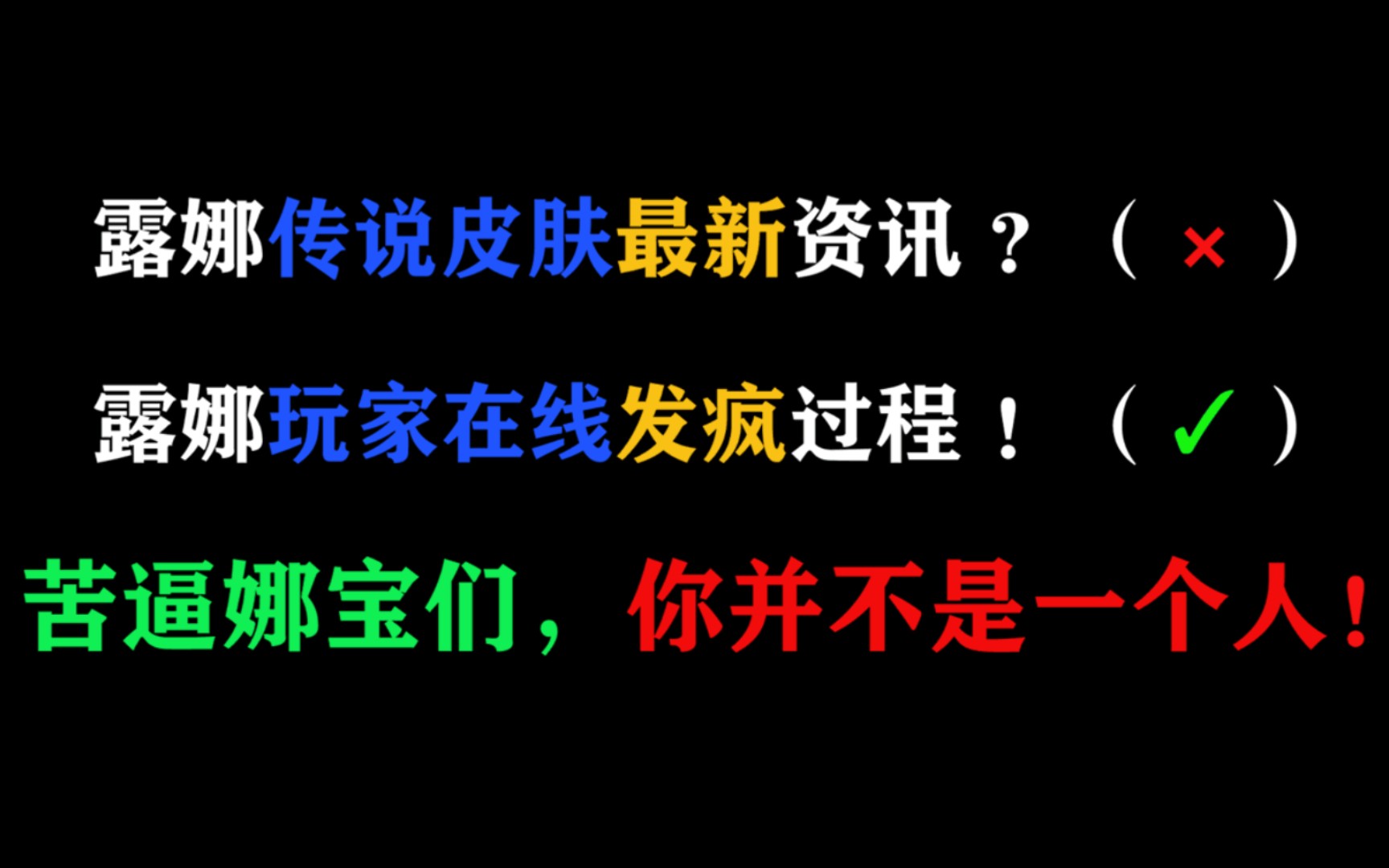 [露娜新皮肤]据说要出露娜传说皮肤,拒绝营销号的折磨,缓解露娜玩家压力,你不是孤单一人王者荣耀