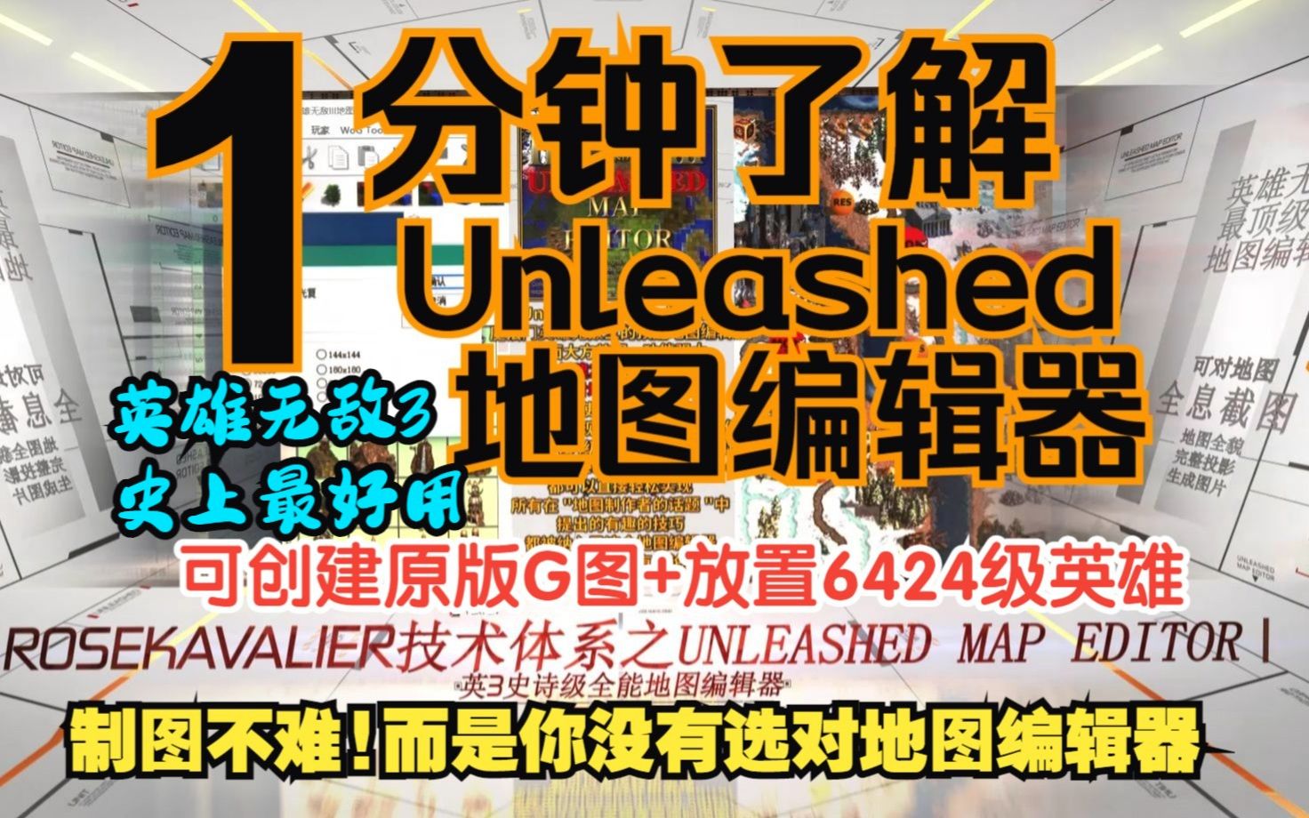 英雄无敌3史诗级全能地图编辑器Unleashed Map Editor汉化版介绍哔哩哔哩bilibili