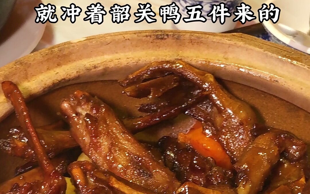 广州探店【鸭五件私房菜】哔哩哔哩bilibili