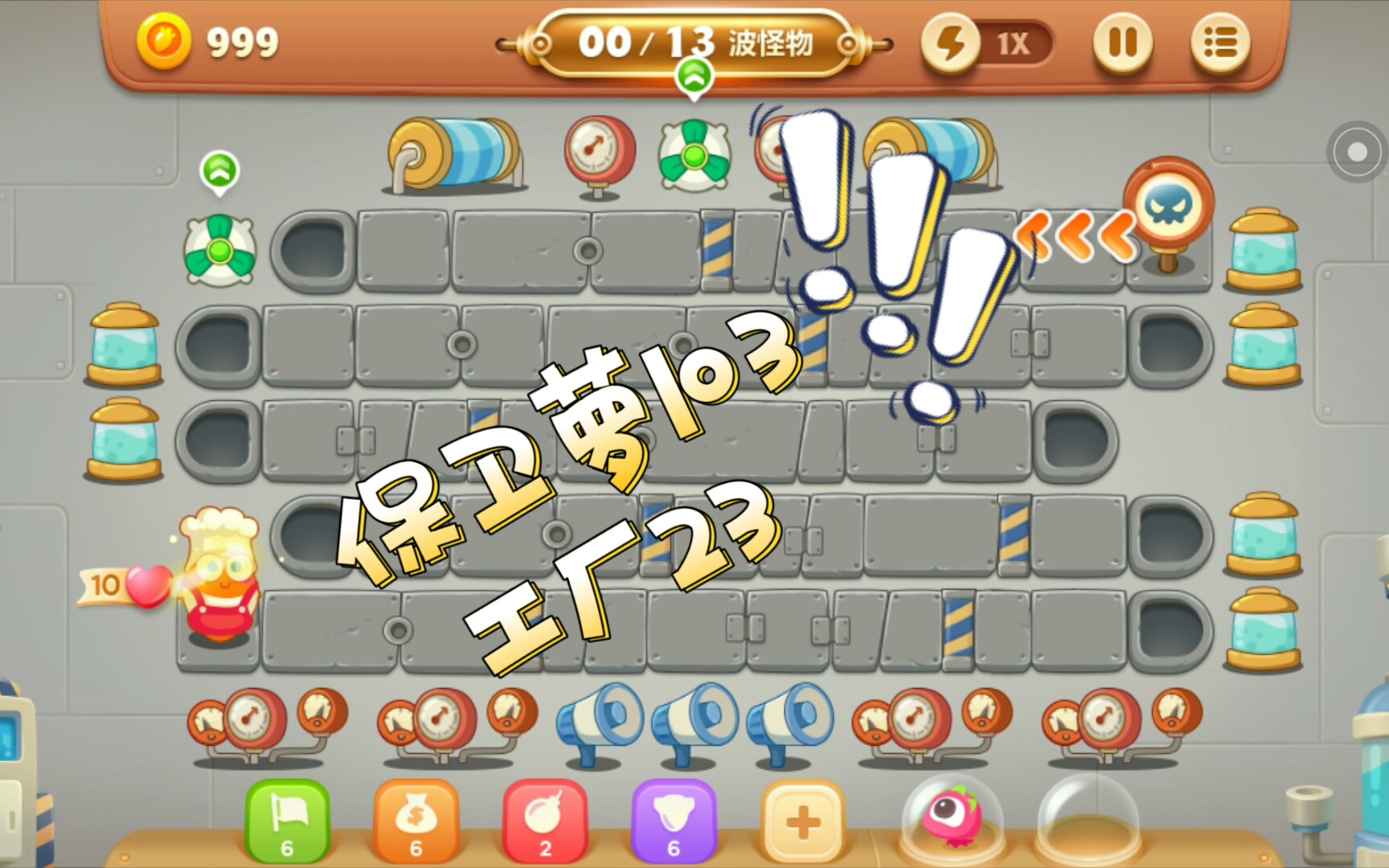 保卫萝卜3攻略 B站