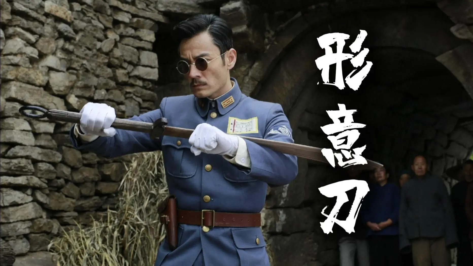 单刀李存义,为形意门留下的刀理!_哔哩哔哩_bilibili