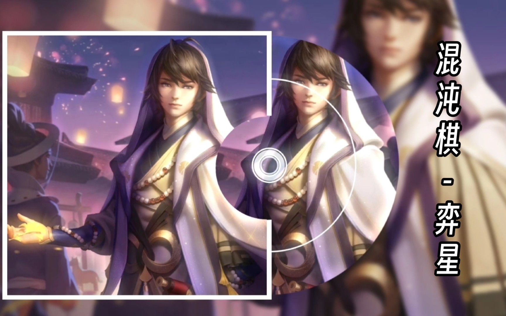 法师英雄弈星混沌棋语录纯享版