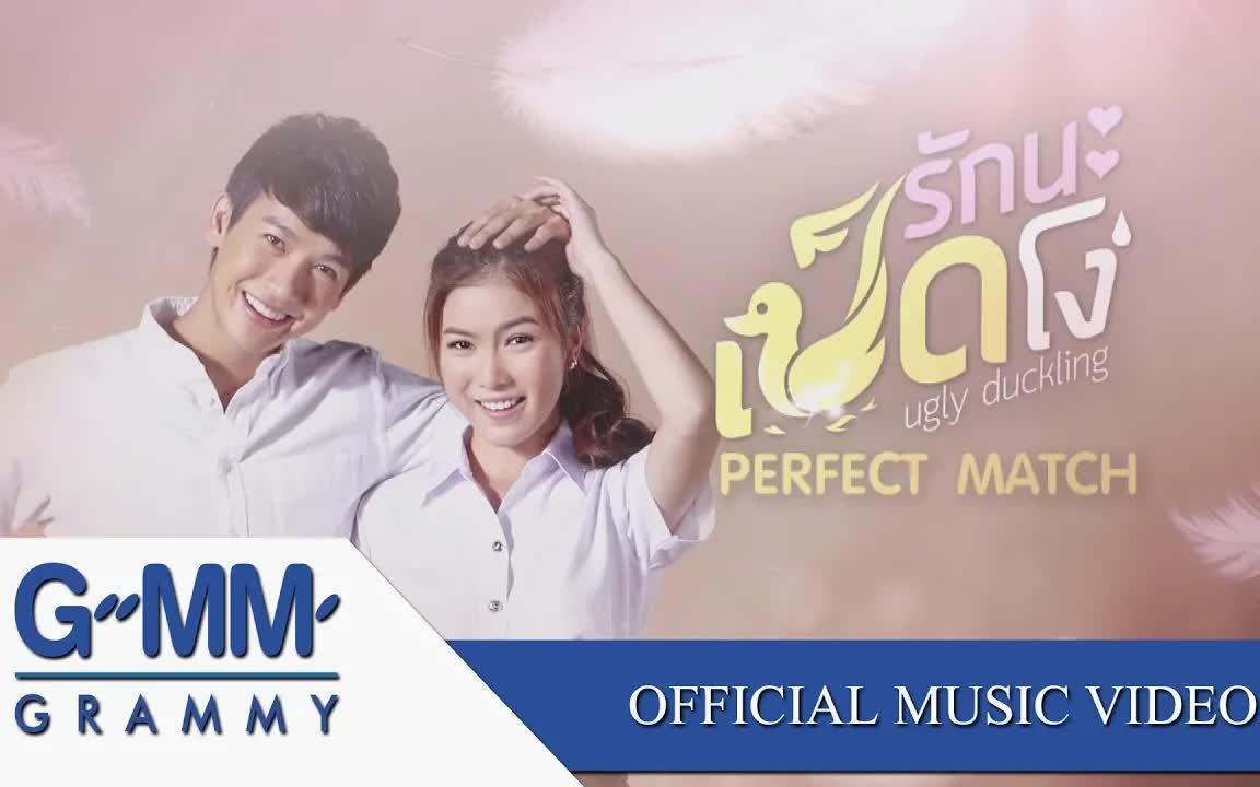 [图]Thai_มาทันเวลาพอดี (Ost. Ugly Duckling รักนะเป็ดโง่) - มุก วรนิษฐ์