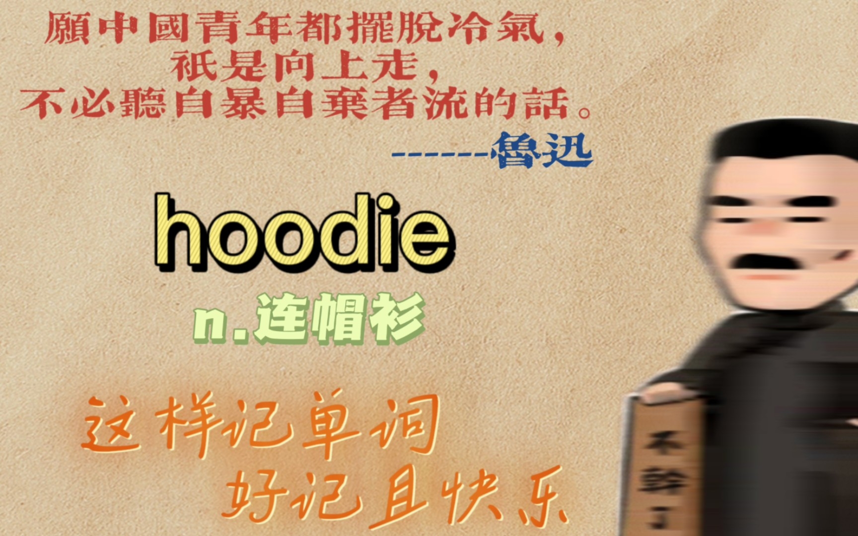 [图]hoodie胡迪，这是胡迪的(连帽衫)