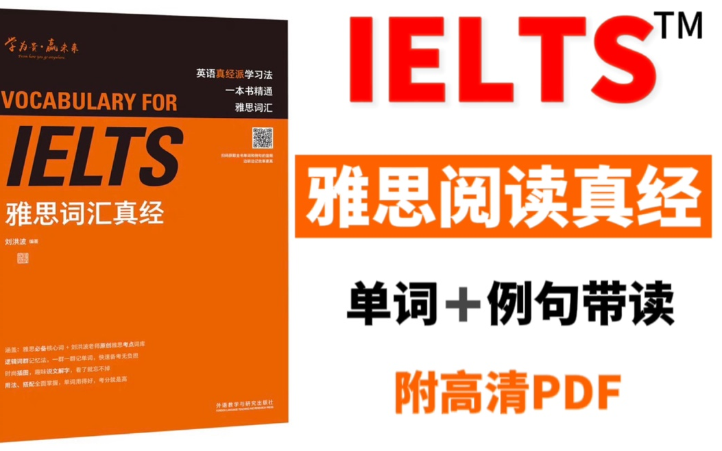 [图]【雅思词汇真经】单词+例句带读（自用版附PDF）每天一个Chapter，无痛记单词，日常磨耳朵！雅思8分拿捏稳稳滴~