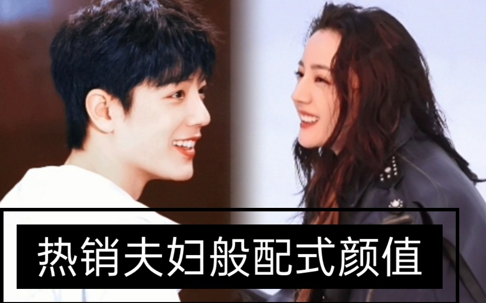 热销夫妇太好瞌了,颜狗的春天还会远吗_哔哩哔哩_bilibili