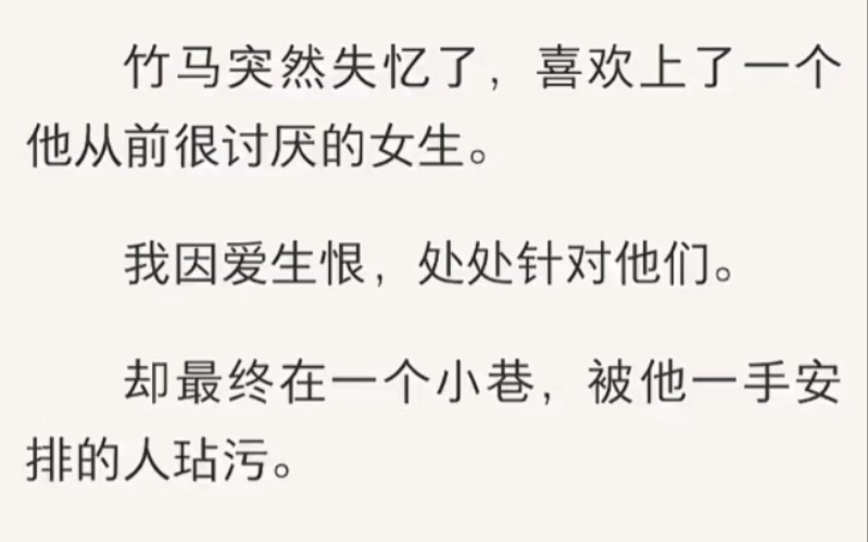 我重生了,重生在一切还没发生的时候,什么竹马,不要也罢.(狗血文,古早设定)哔哩哔哩bilibili