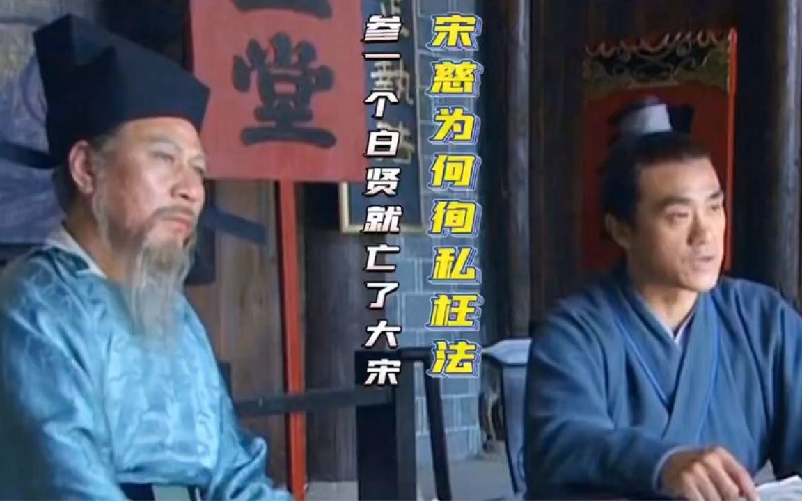 [图]遗扇嫁祸案，宋慈为何假公济私，参一个白贤可毁大宋