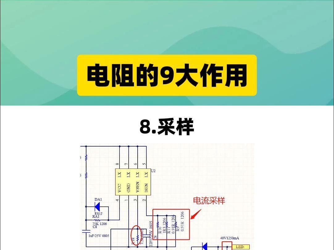 电阻的9大作用!哔哩哔哩bilibili