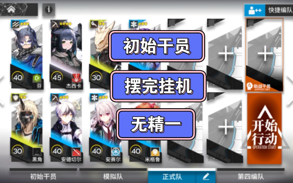 明日方舟s3-1,初始干员 挂机 无精一