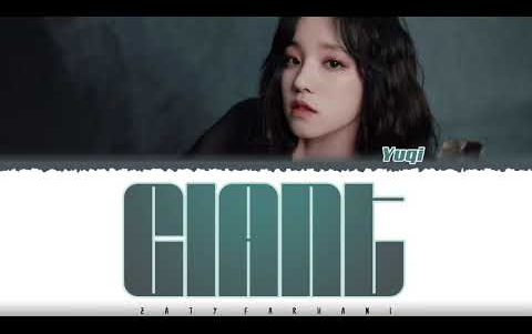 [图](G)I-DLE 雨琦 – 'GIANT' Lyrics [Color Eng]