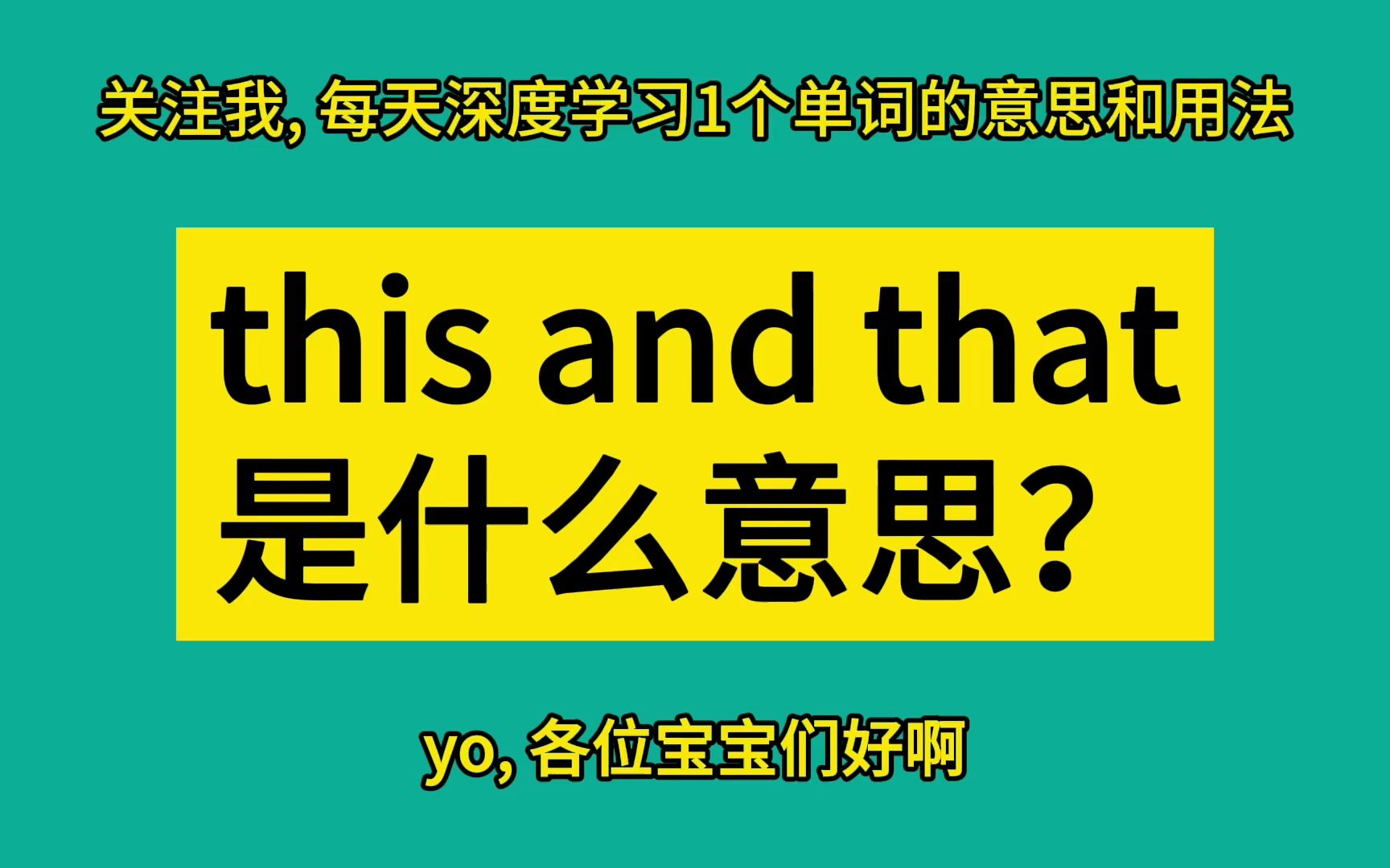 this and that 是什么意思?