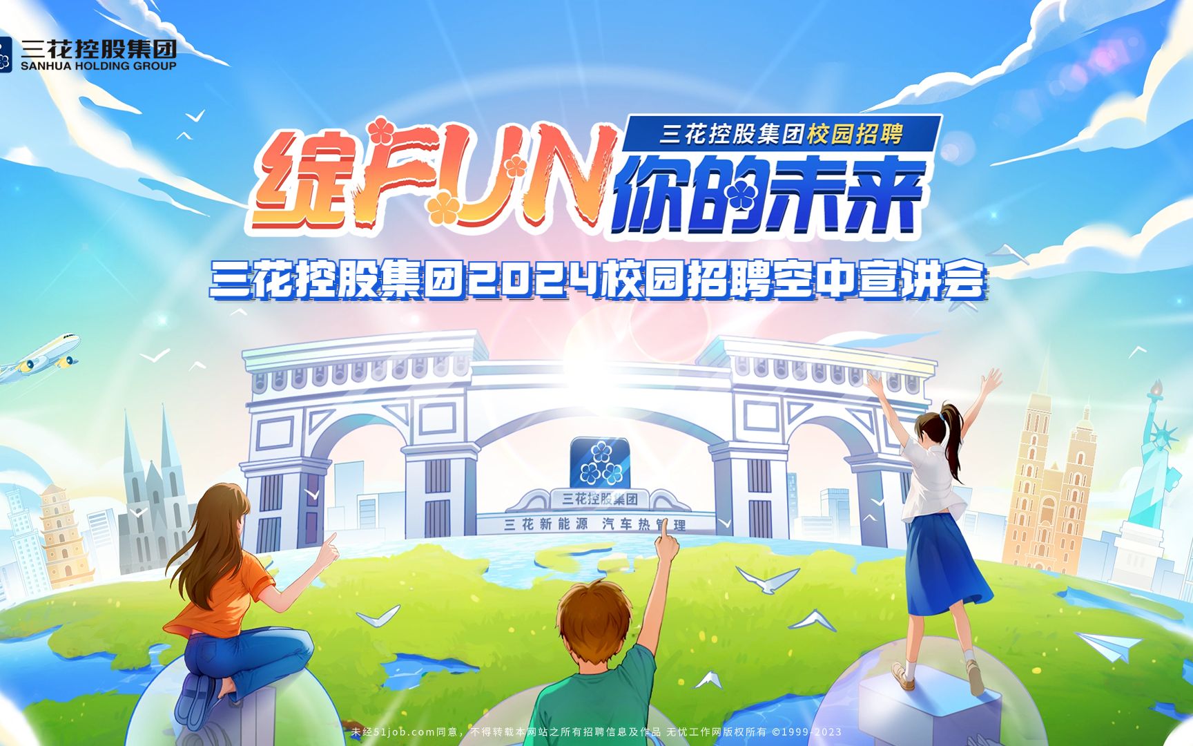 三花控股集团2024校园招聘空中宣讲会来袭!哔哩哔哩bilibili