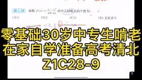 30岁零基础中专生自学参加高考z2c2 哔哩哔哩 つロ干杯 Bilibili