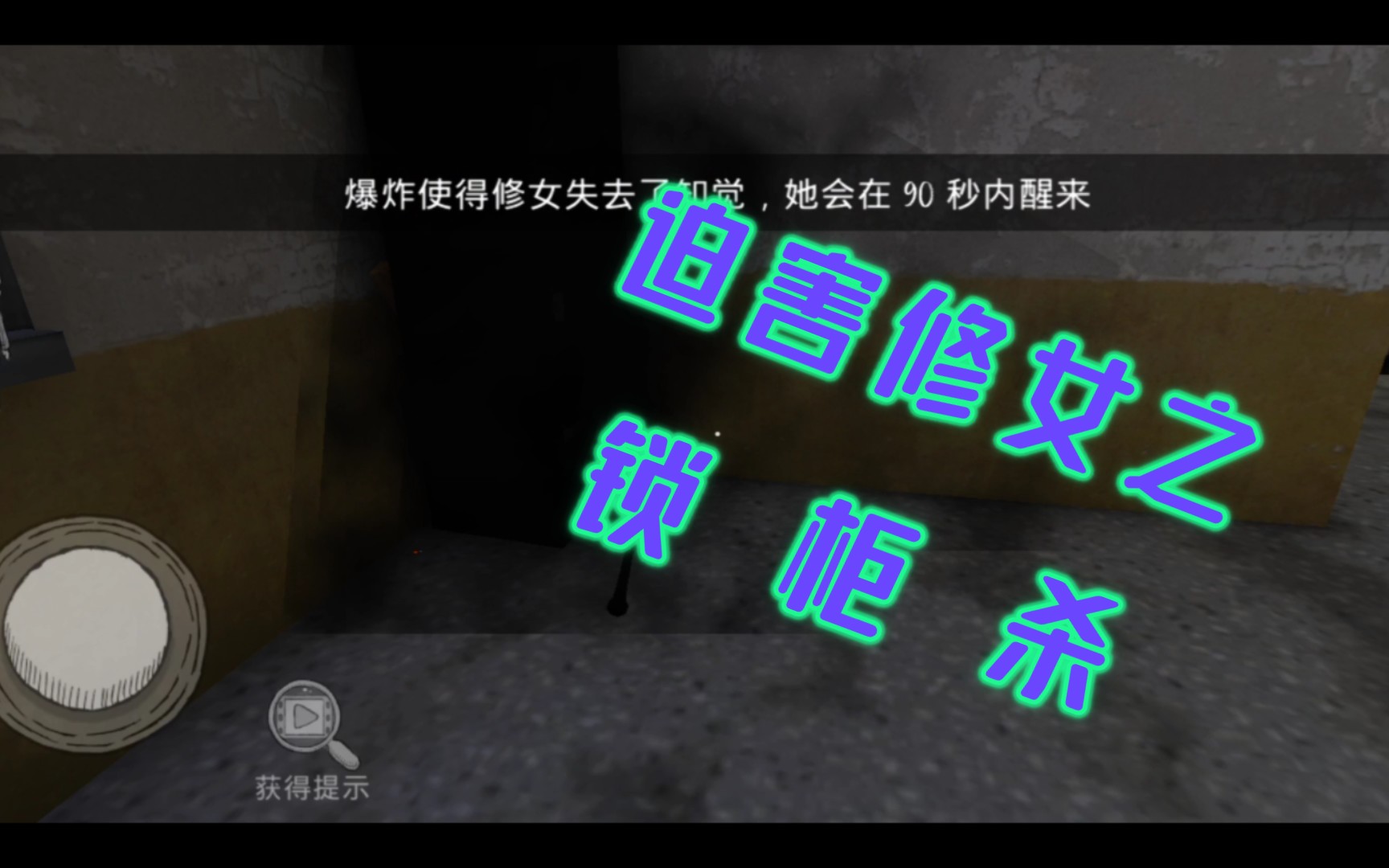 每天一个迫害修女小妙招——锁柜杀