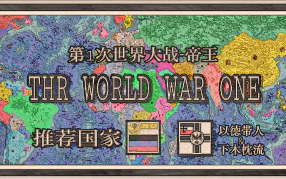 文明时代一个不同于kr的德国赢得一战