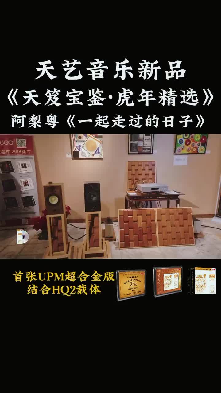 天艺唱片新品虎年精选十二张获奖专精炼于一体歌曲经全球顶级UP哔哩哔哩bilibili