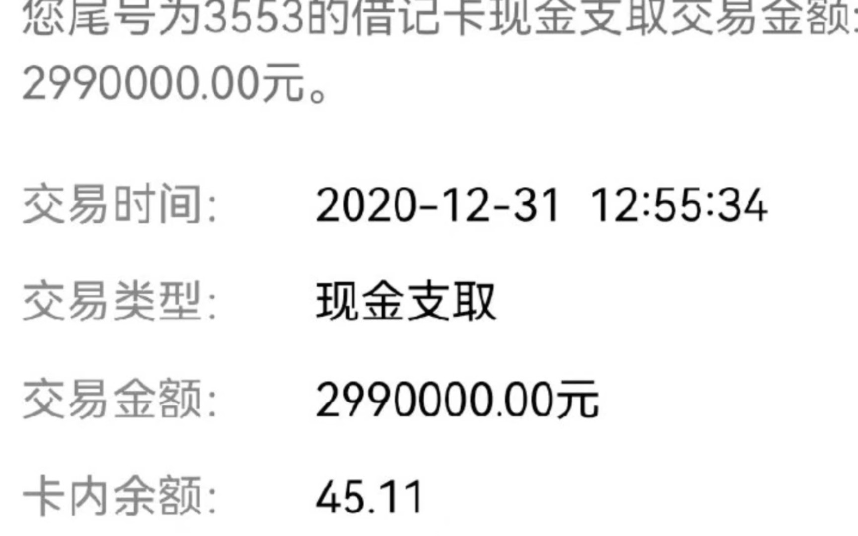 897万贷款被提现后去向不明,仨90后月薪3000却在山西潞城农商行贷款897万元,贷款当天即放款,放款后马上便被提现,提现后巨款去向不明哔哩哔哩...