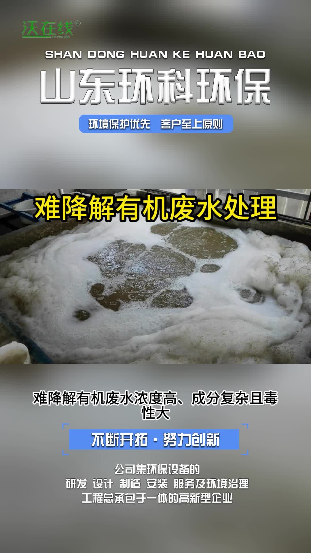 淄博难降解有机废水处理案例