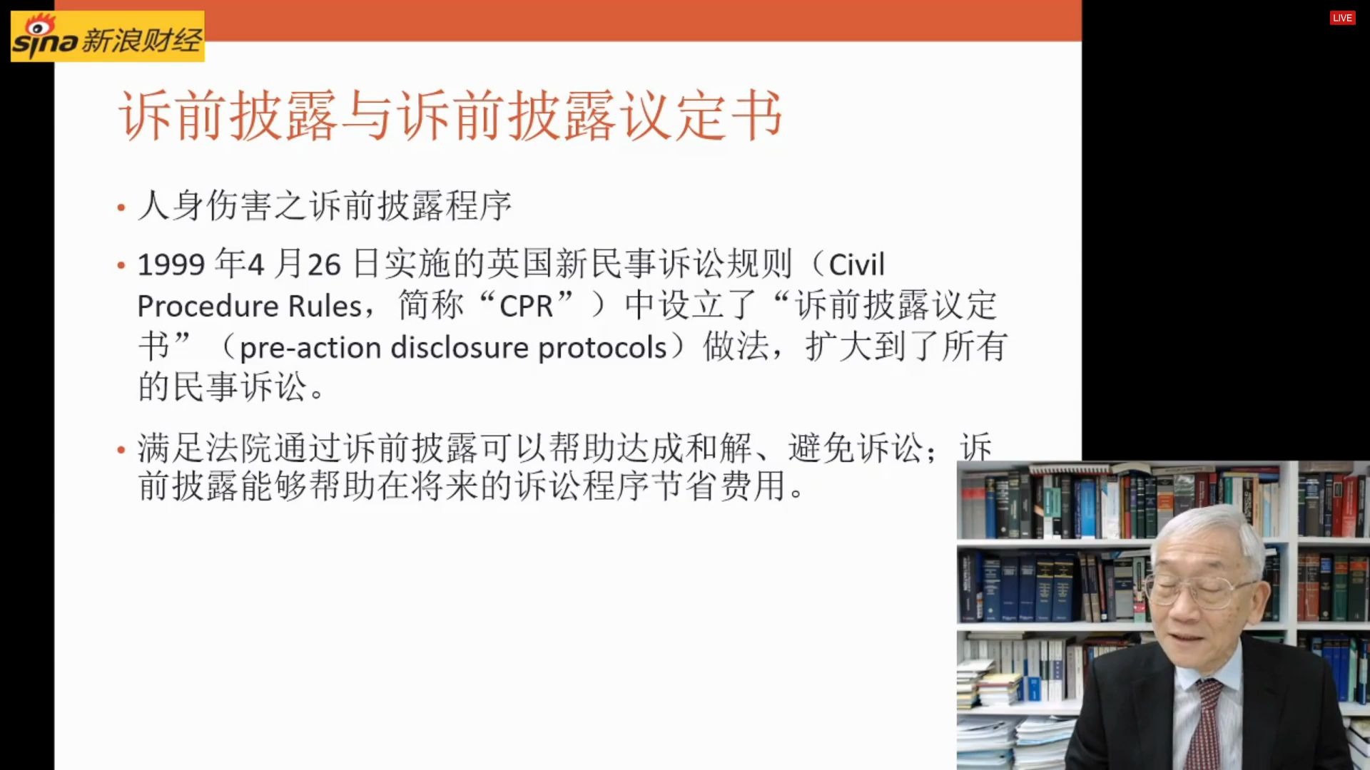 【北仲有约】杨良宜教授大讲堂:国际商业规则之证据法(一)哔哩哔哩bilibili