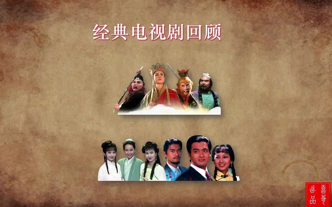 怀旧——1980年代国产电视剧回顾(19861989)哔哩哔哩bilibili