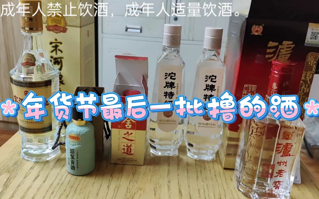 电商平台年货节最后一批撸酒.哔哩哔哩bilibili