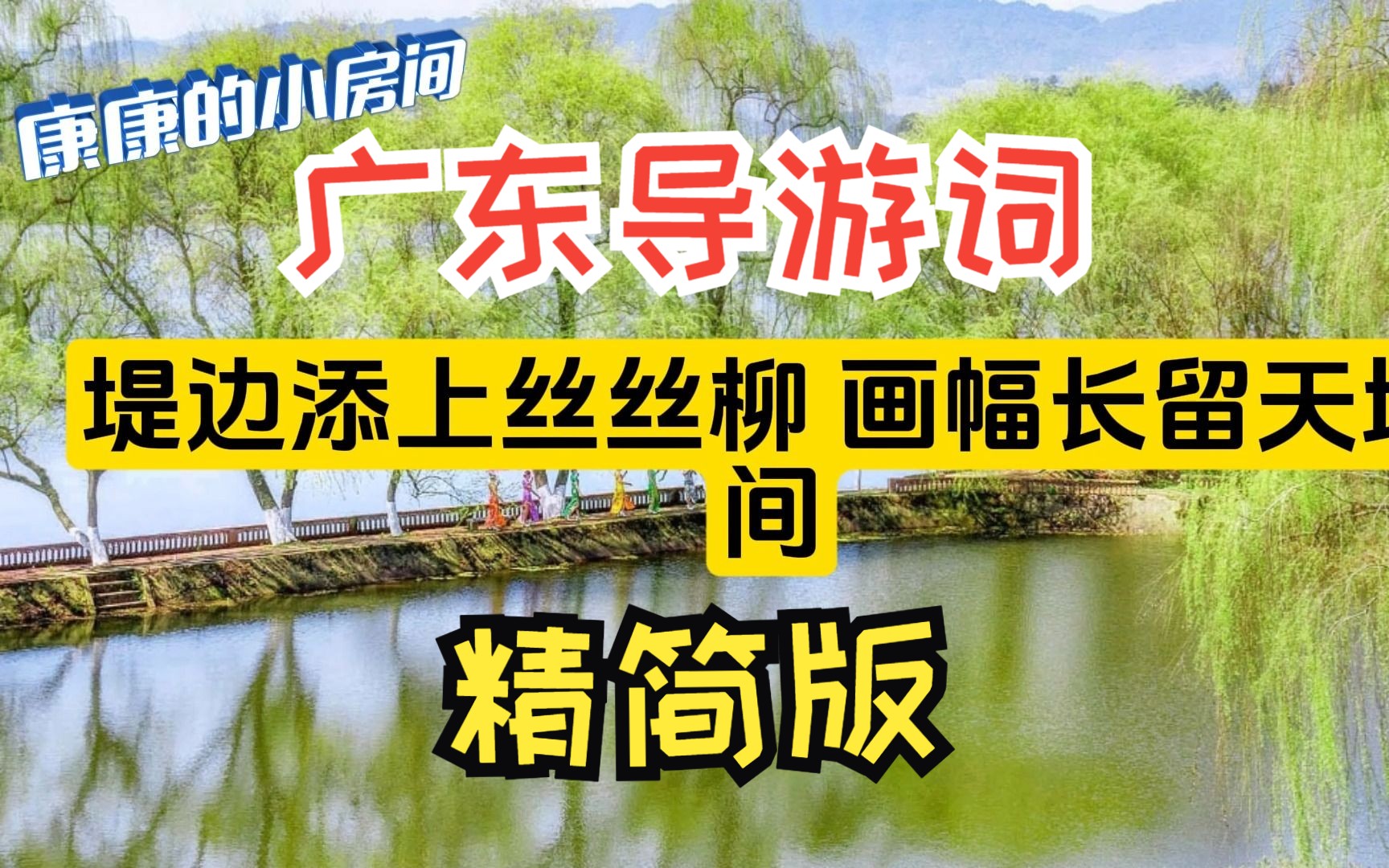 精简版!! 广东导游词之肇庆市七星岩风景区哔哩哔哩bilibili