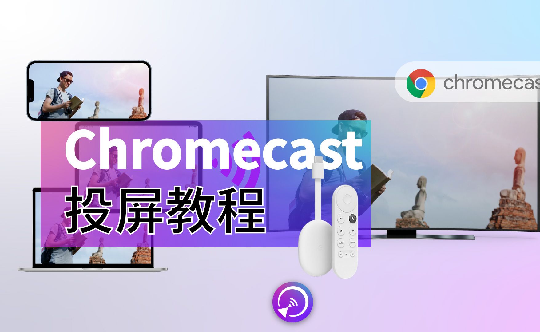 【雨燕投屏教程】海外留子福音,Chromecast投屏全教程来了!【英语/中字】哔哩哔哩bilibili