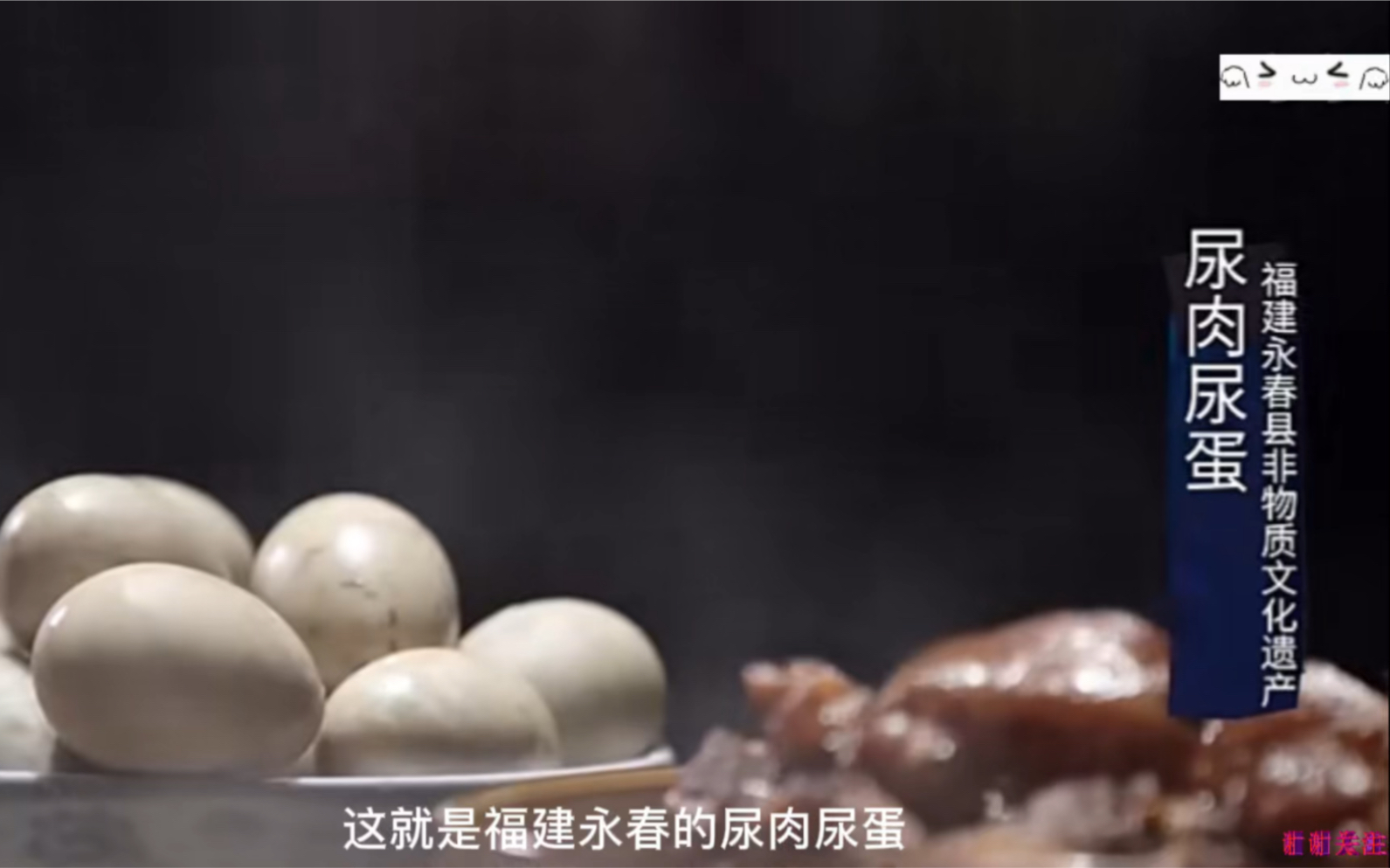 [图]《奇食记》纪录片，用童子尿烹饪的尿肉尿蛋味道鲜美可口，呕~~~