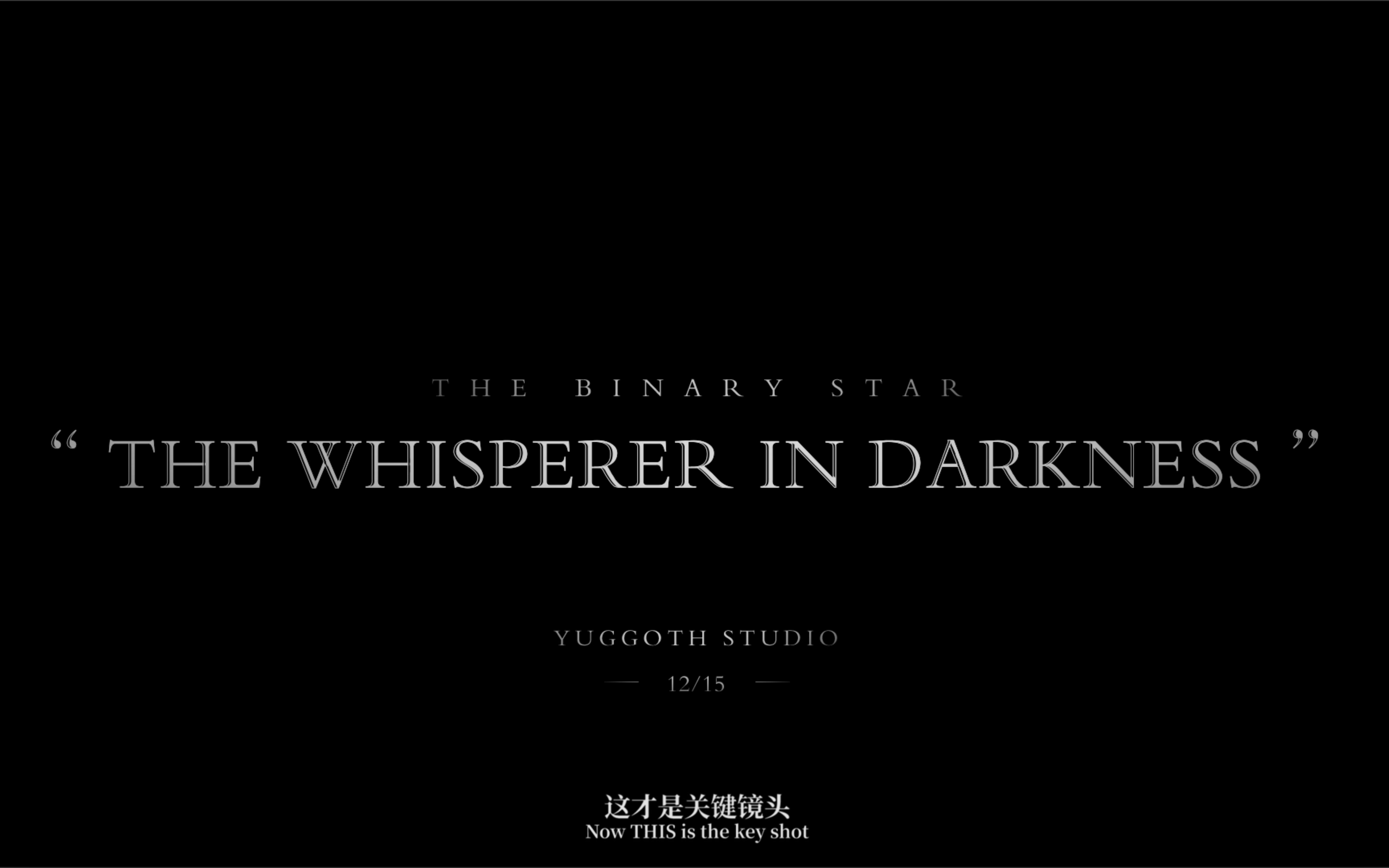 [图]【深渊的呼唤VI】《暗夜呢喃-The Whisperer In Darkness》预告——“诸位的献身，将成为迎接真相的序幕。”