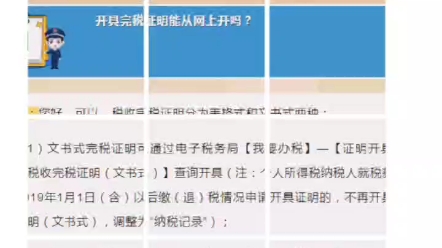 如何开局完税证明?哔哩哔哩bilibili