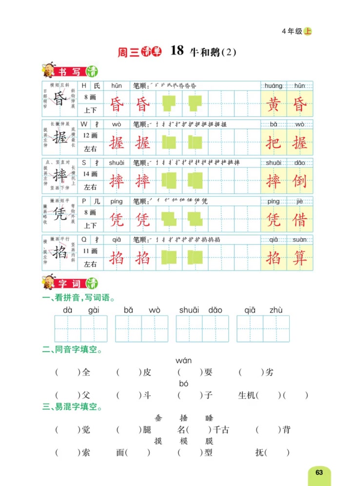 四年级语文上册 小学语文四年级上册语文 部编版默写日日清(需电子版:点头像 看简介)哔哩哔哩bilibili