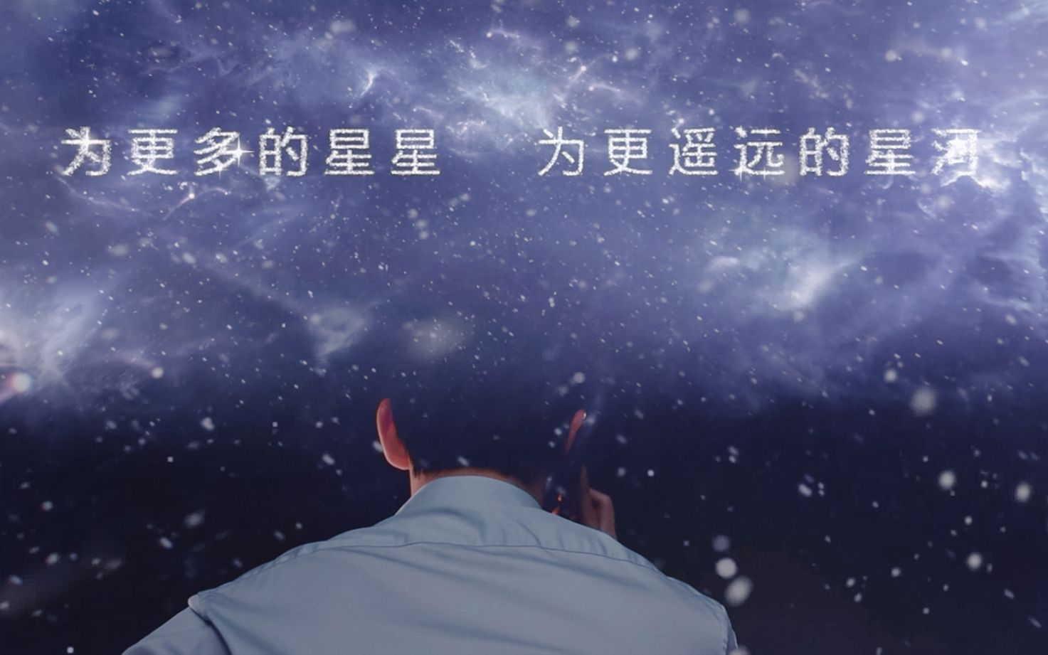 [图]【杨洋｜于途｜台词向】为更多的星星 为更遥远的星河