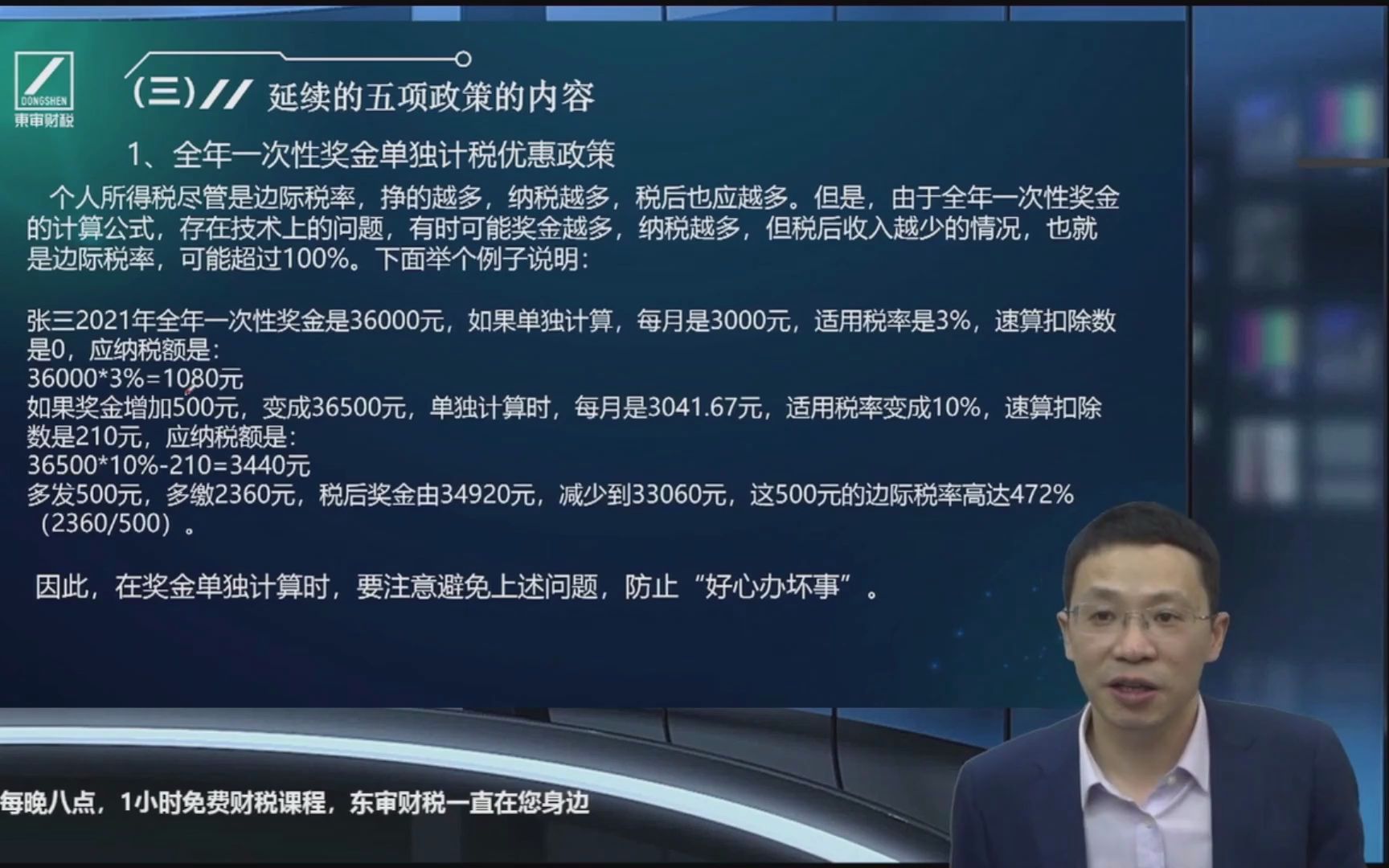 2022年个税征收新标准:全年一次性奖金单独计税优惠政策等哔哩哔哩bilibili