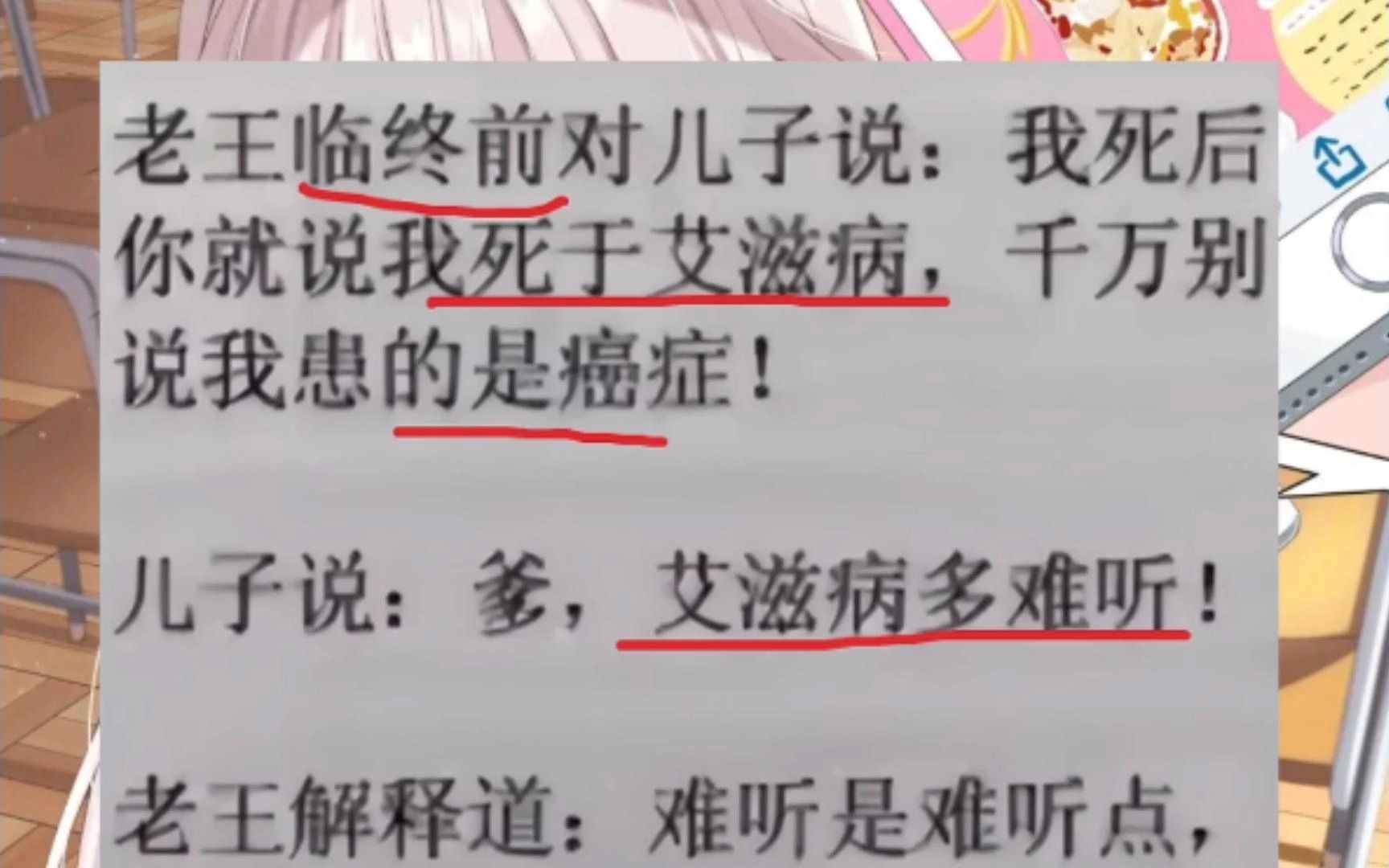 [图]老王临终前对儿子说:我死后你就说我死于艾滋病,千万别说我患的是癌症!....