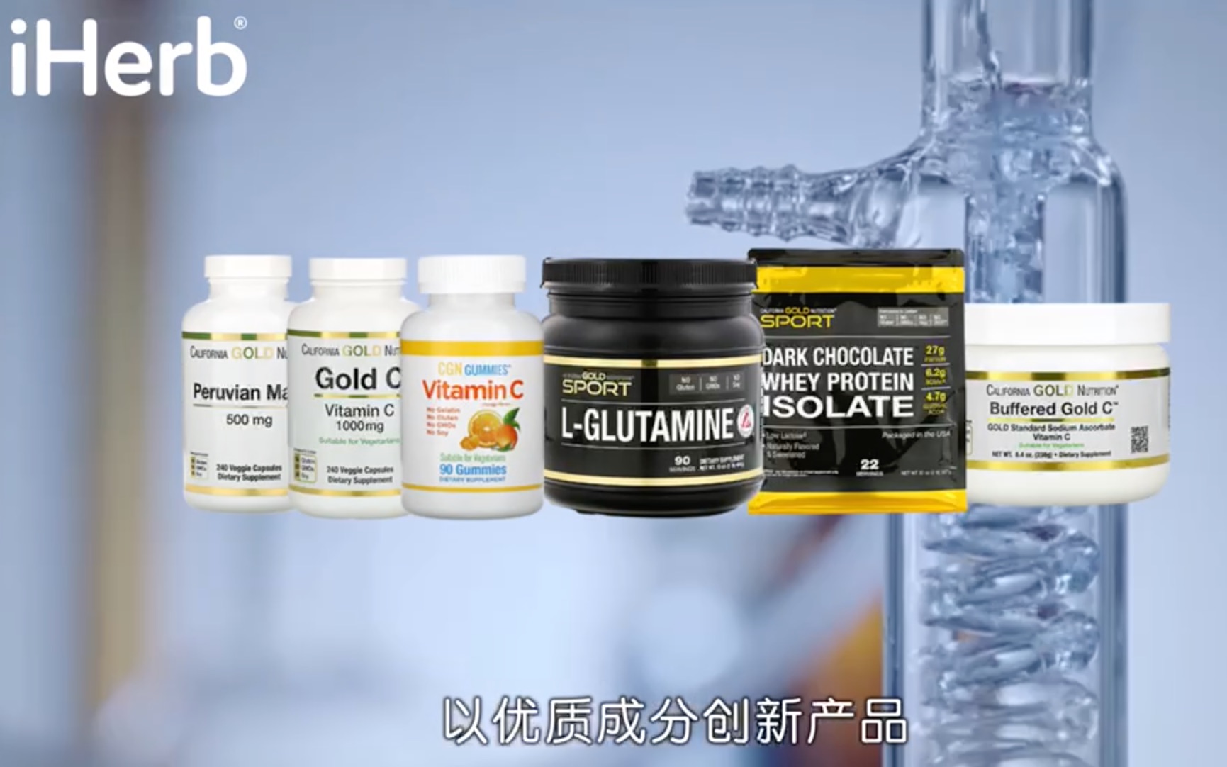 iHerb自营健康品牌CGN,黄金品质高性价比!哔哩哔哩bilibili