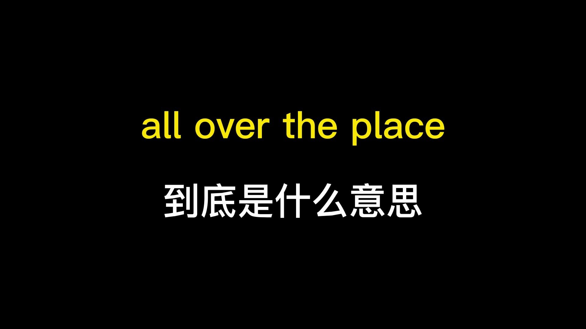 all over the place到底是什么意思?哔哩哔哩bilibili