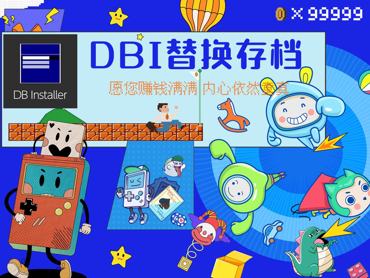 【DBI存档替换】:简单操作,保留进度,替换进度,快速享受全新游戏体验!教程