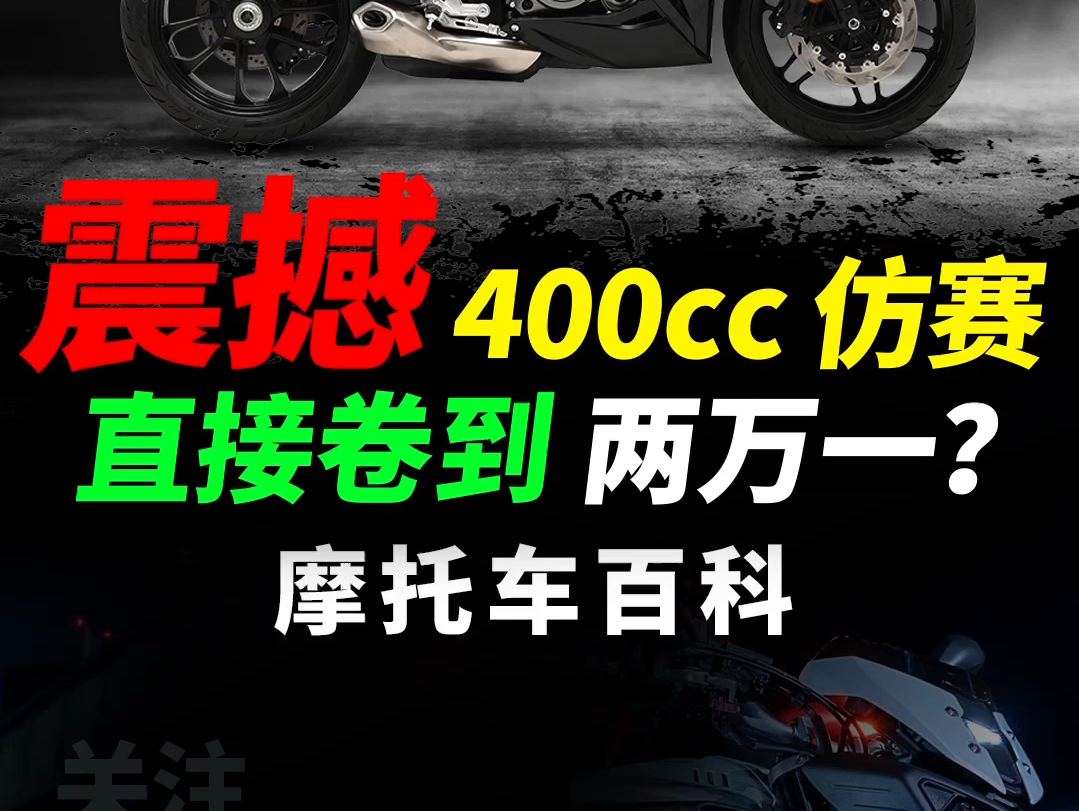 赛科龙发布2024款RC401,转速解封性能增强#摩托车#赛科龙#rc401 #机车哔哩哔哩bilibili