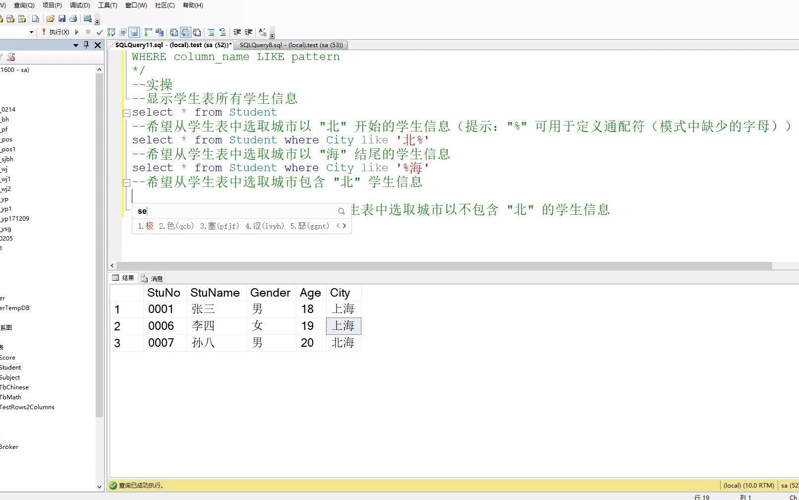 SQL高级教程 第二节SQL LIKE 操作符哔哩哔哩bilibili