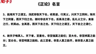 荀子 荣辱 名言 人不要无谓的争斗 要控制自己 哔哩哔哩 Bilibili