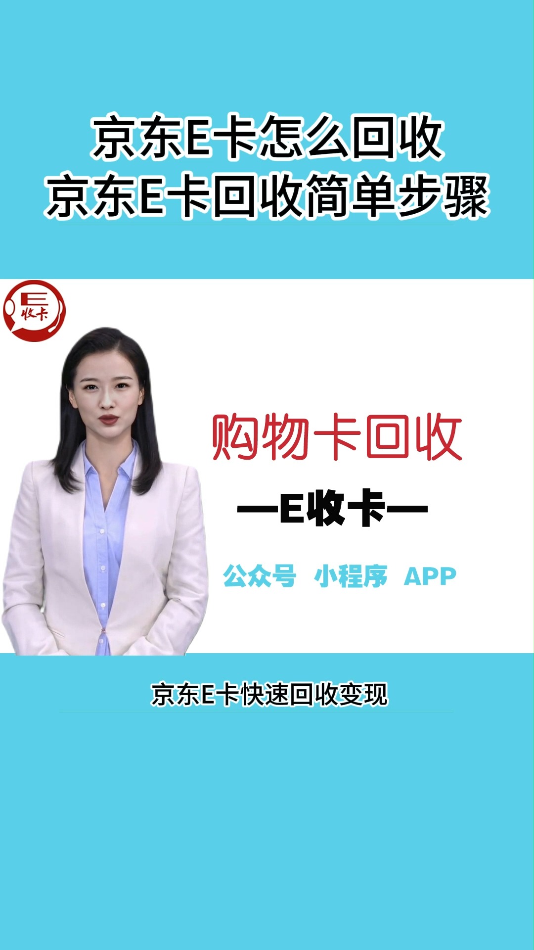 京东E卡怎么回收,京东E卡回收简单步骤哔哩哔哩bilibili