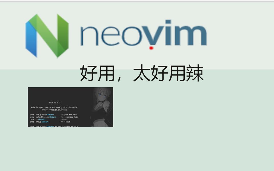 windows下超好用的文本编辑器!neovim,用起来没烦恼哔哩哔哩bilibili