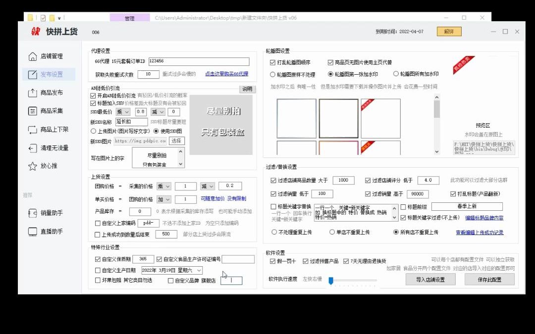 快拼上货教程大麦采集教程熊猫采集教程火箭采集教程整店采集教程抖巨匠,大麦采集,抖小宝采集,抖小鸭采集,黑牛采集 大麦采集,开阳采集,火...