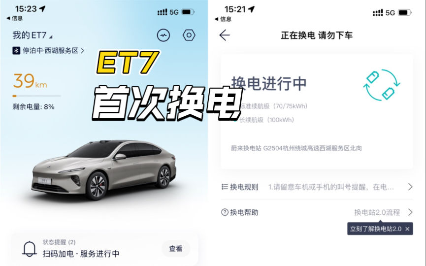 ET7首次换电,打卡网红西湖服务区哔哩哔哩bilibili
