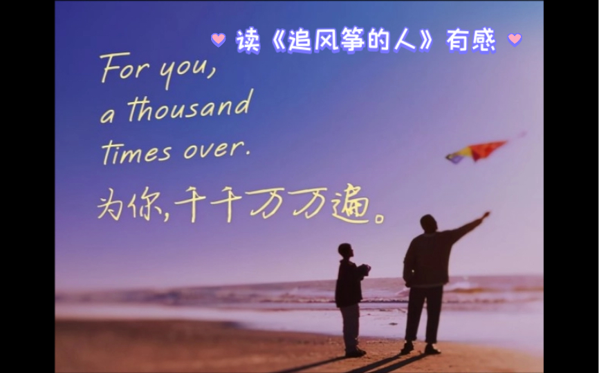 教室福罗为你千千万万遍读追风筝的人有感